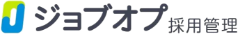 ジョブオプ 採用管理